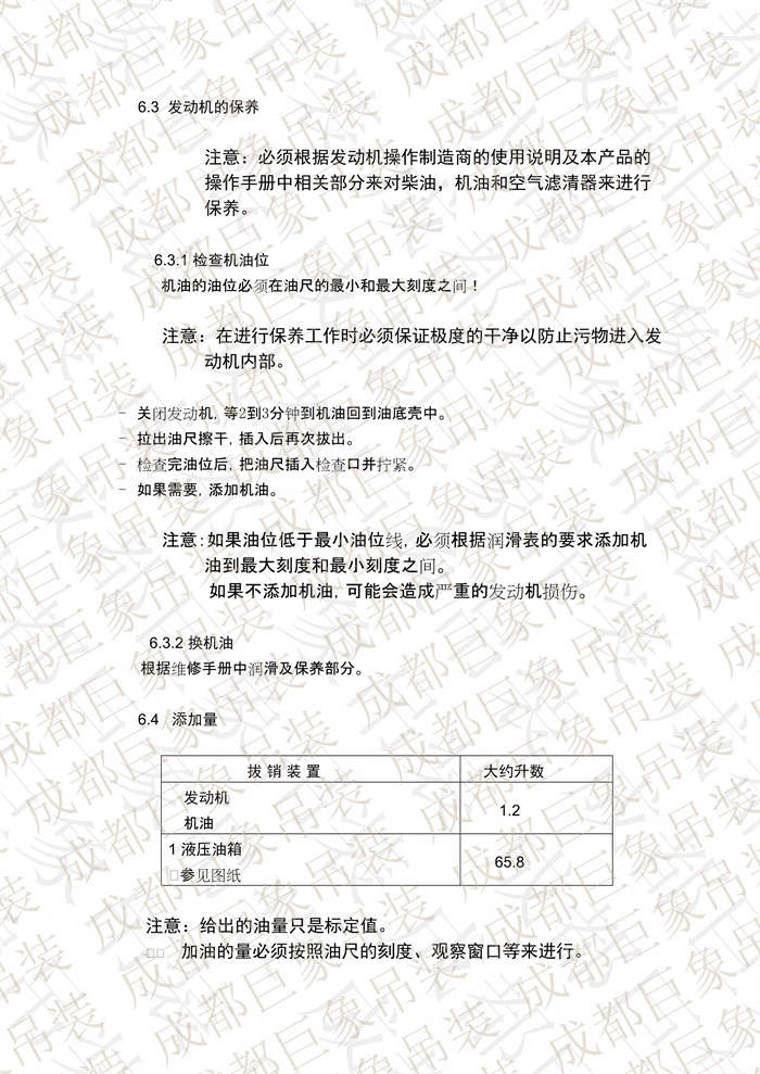 QUY650操作手冊-安裝說明(1)_102.jpg
